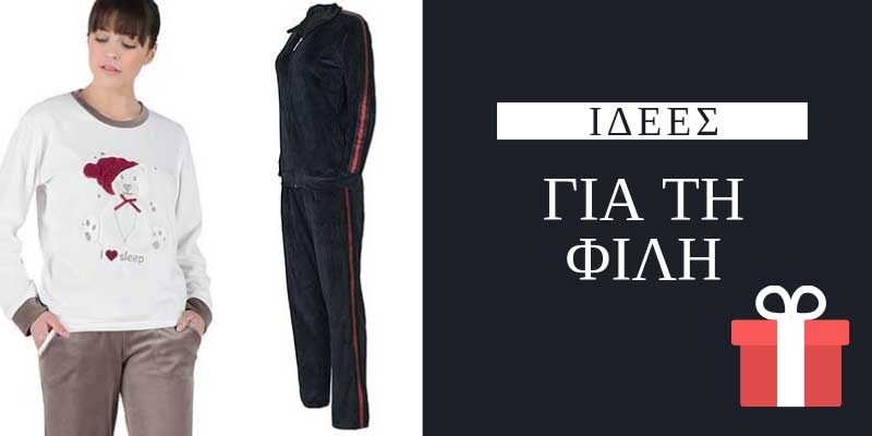 ιδεες δωρου για την φιλη